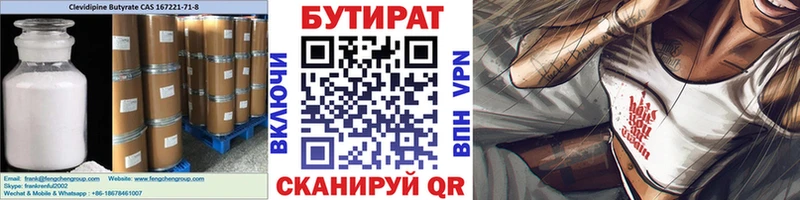 БУТИРАТ жидкий экстази  Купить где  Первомайск 