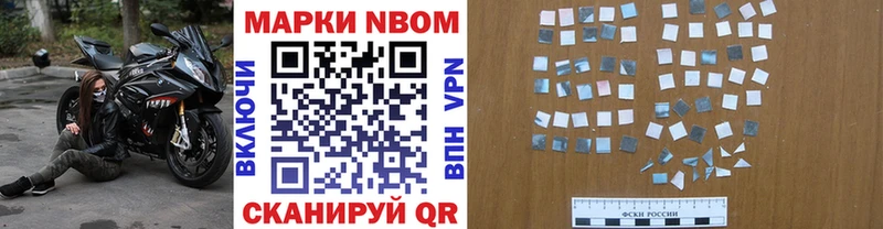 Марки N-bome 1,8мг  Купить закладки  Первомайск 